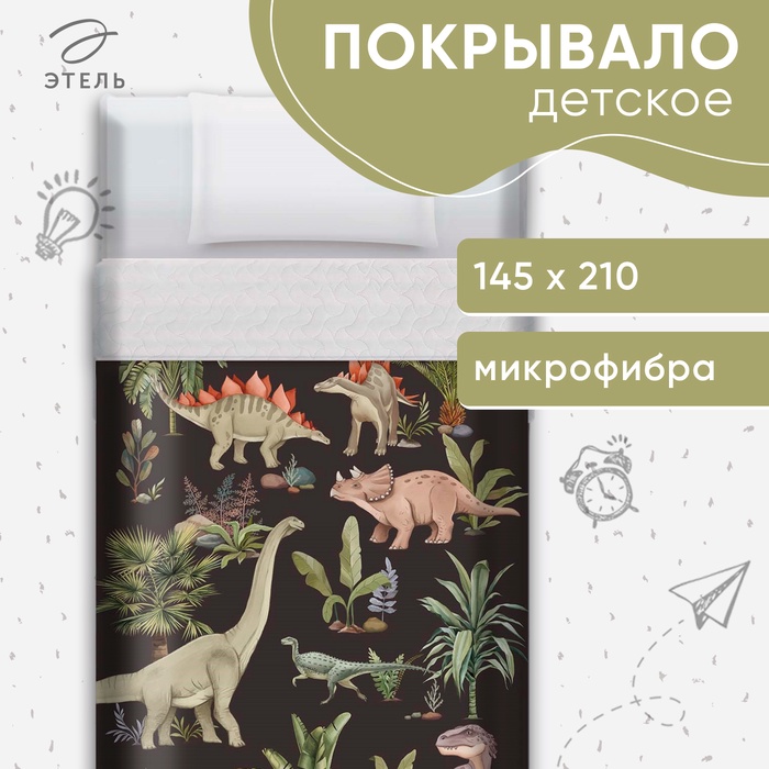 Покрывало 1.5-спальное «Этель. Юрский период», 145×210±5 см, микрофибра