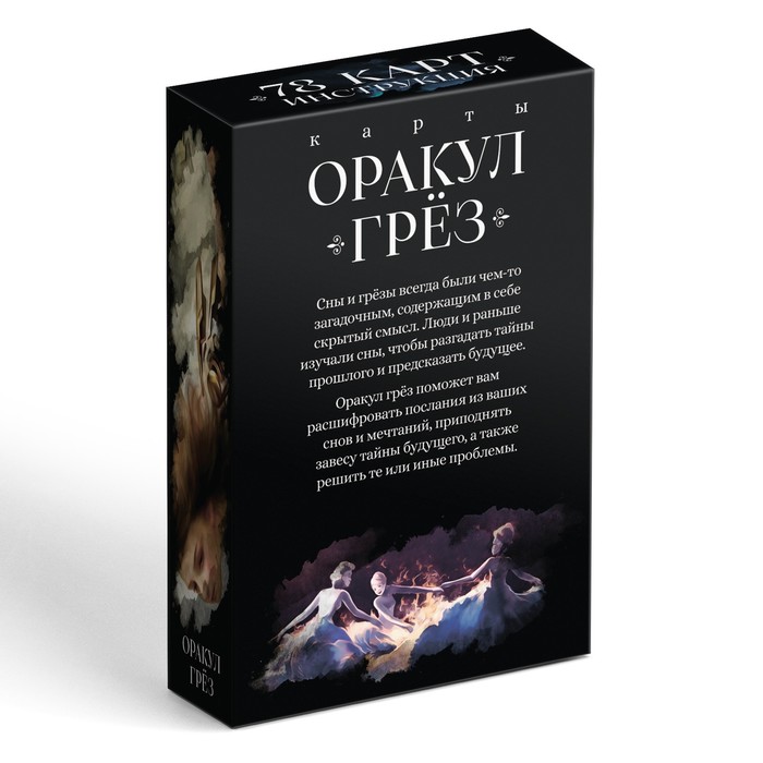 Оракул «Грёз», 78 карт (6×9 см), 16+