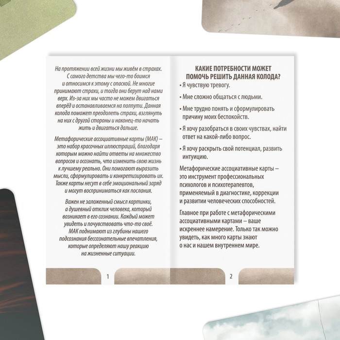 Метафорические ассоциативные карты «Глубинный страх», 50 карт (7×12 см), 16+