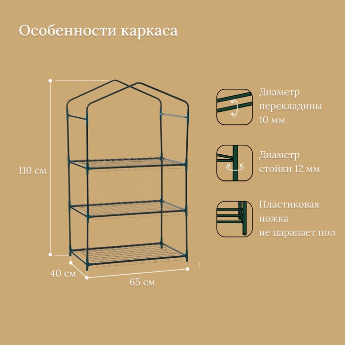 Стеллаж для рассады, 3 полки, 110×40×65 см, металлический каркас d=12 мм, без чехла, Greengo Стеллаж для рассады, 3 полки, 110×40×65 см, металлический каркас d=12 мм, без чехла, Greengo