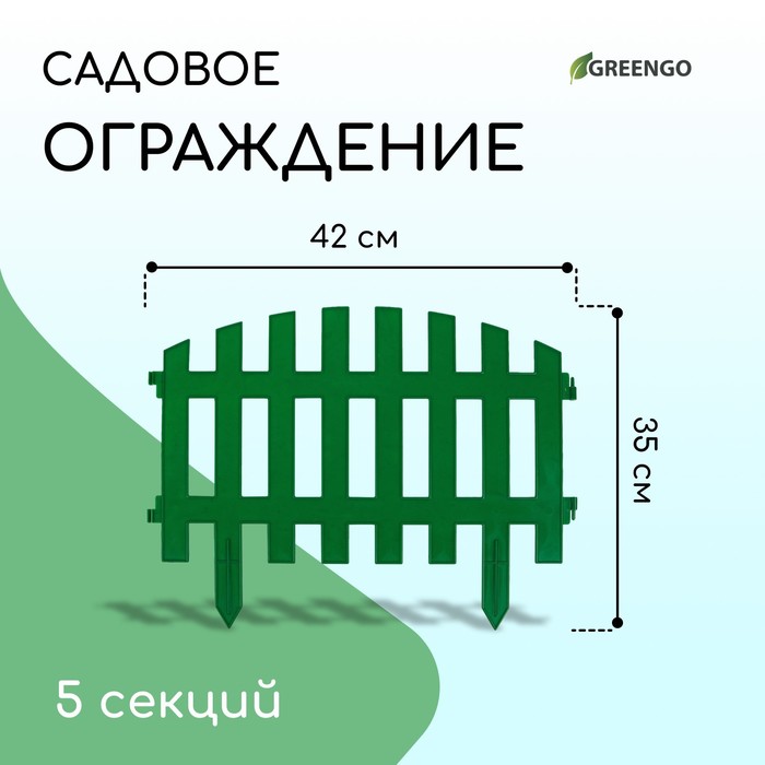 Ограждение декоративное, 35×210 см, 5 секций, пластик, зелёное, RENESSANS, Greengo Ограждение декоративное, 35×210 см, 5 секций, пластик, зелёное, RENESSANS, Greengo