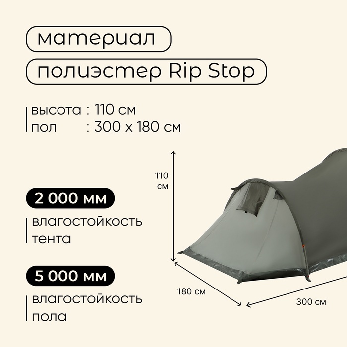 Палатка туристическая 3-местная maclay KAMA 3, 300×180×110 см, трекинговая, однослойная, с тамбуром, зелёная