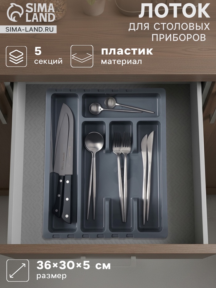Лоток для столовых приборов раздвижной Martika «Смарт», 5 секций, 36×30×5 см, пластик, тёмно-серый