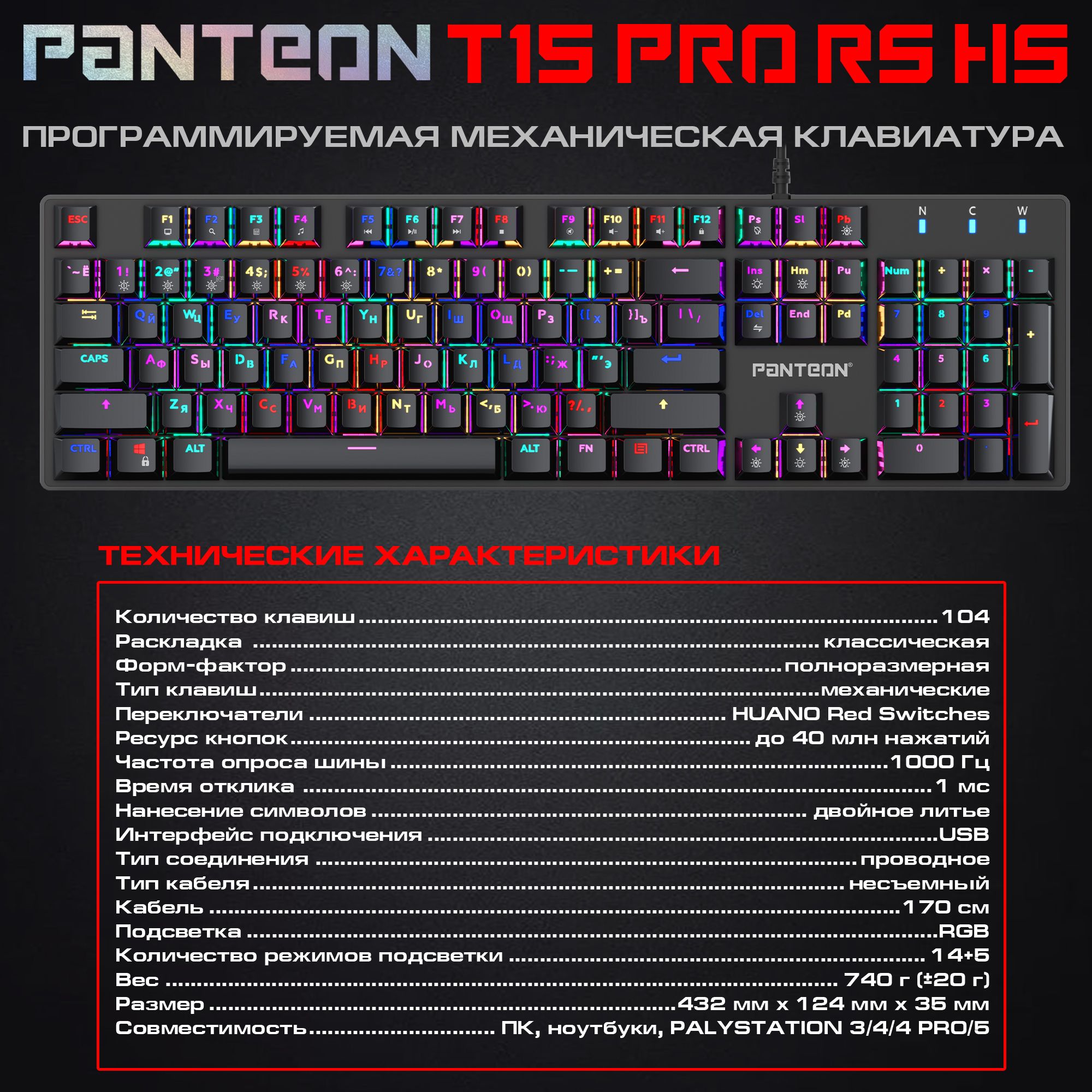 Механическая программируемая клавиатура с RGB-подсветкой PANTEON T15 PRO RS HS