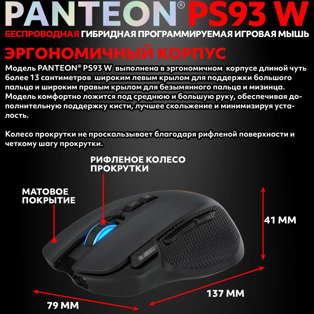 Беспроводная игровая мышь с RGB-подсветкой PANTEON PS93 W Black