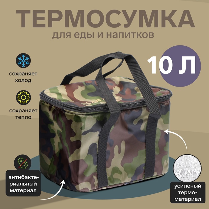 Термосумка Cartage Т-13, зеленый камуфляж, 10 л, 26×19×19 см
