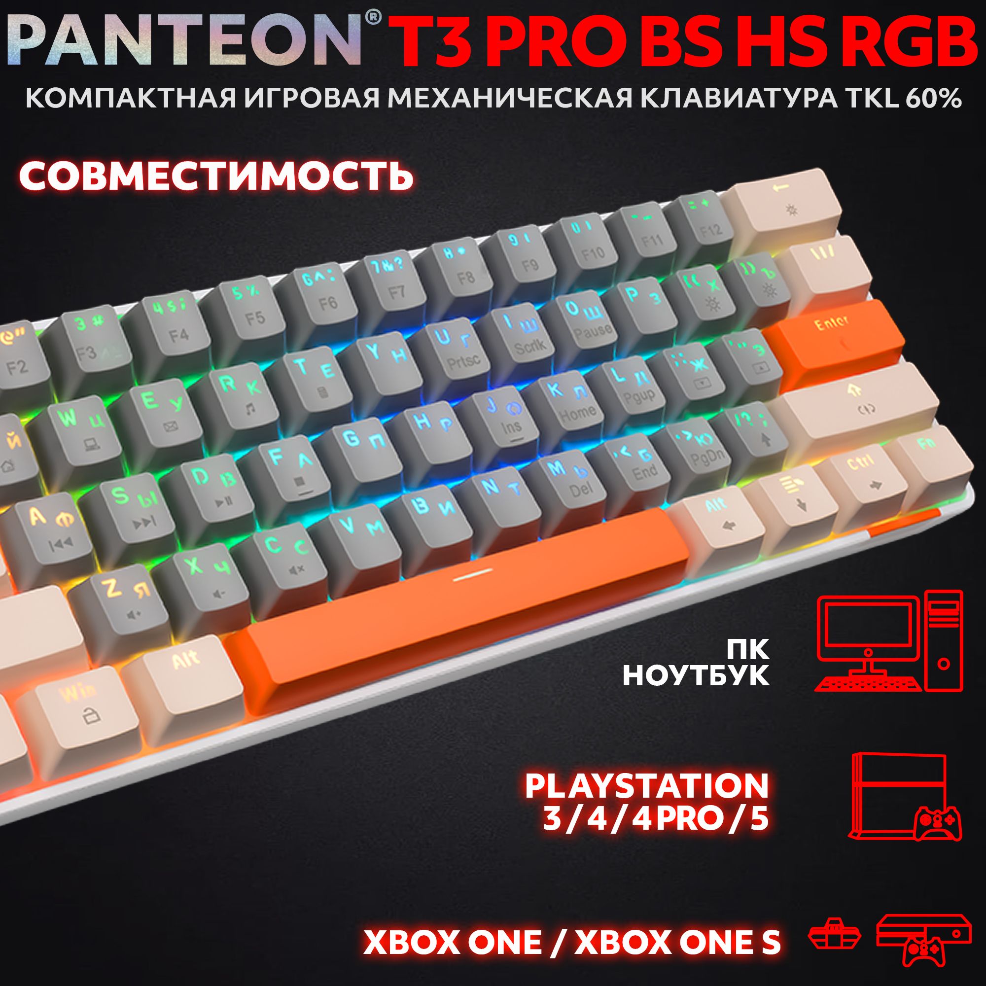 Механическая программируемая клавиатура с FullRGB-подсветкой PANTEON T3 PRO BS HS RGB Grey-Ivory