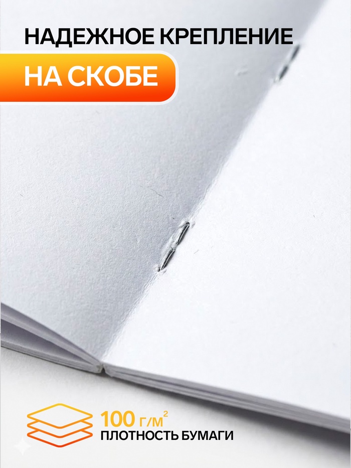 Альбом для рисования Calligrata А4, 8 листов, на скрепке, плотность листов 100 г/м², бумажная обложка