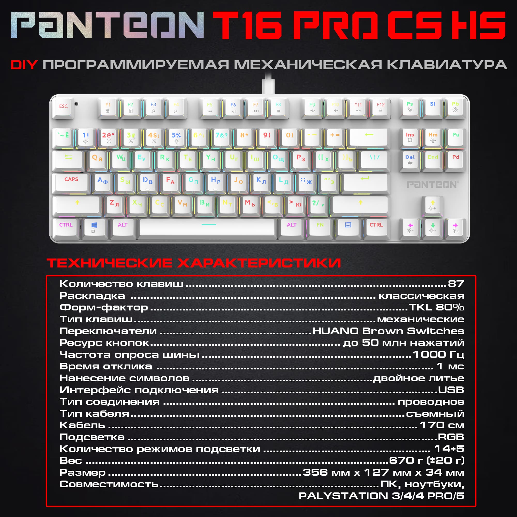 Механическая программируемая клавиатура с RGB-подсветкой PANTEON T15 PRO CS HS