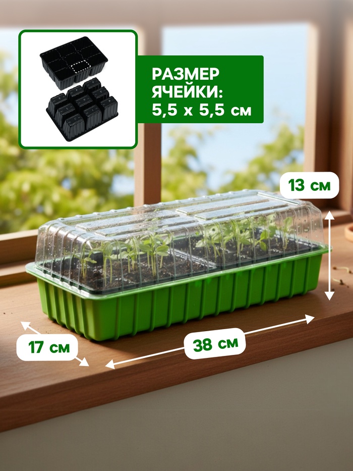 Мини-парник для рассады, 37×16×13 см, 2 вставки, 18 ячеек, пластик, Greengo