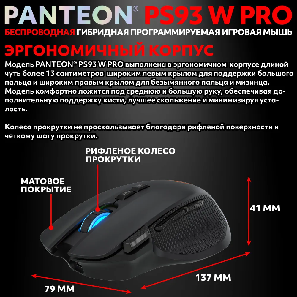 Беспроводная игровая мышь с RGB-подсветкой PANTEON PS93 W PRO Black