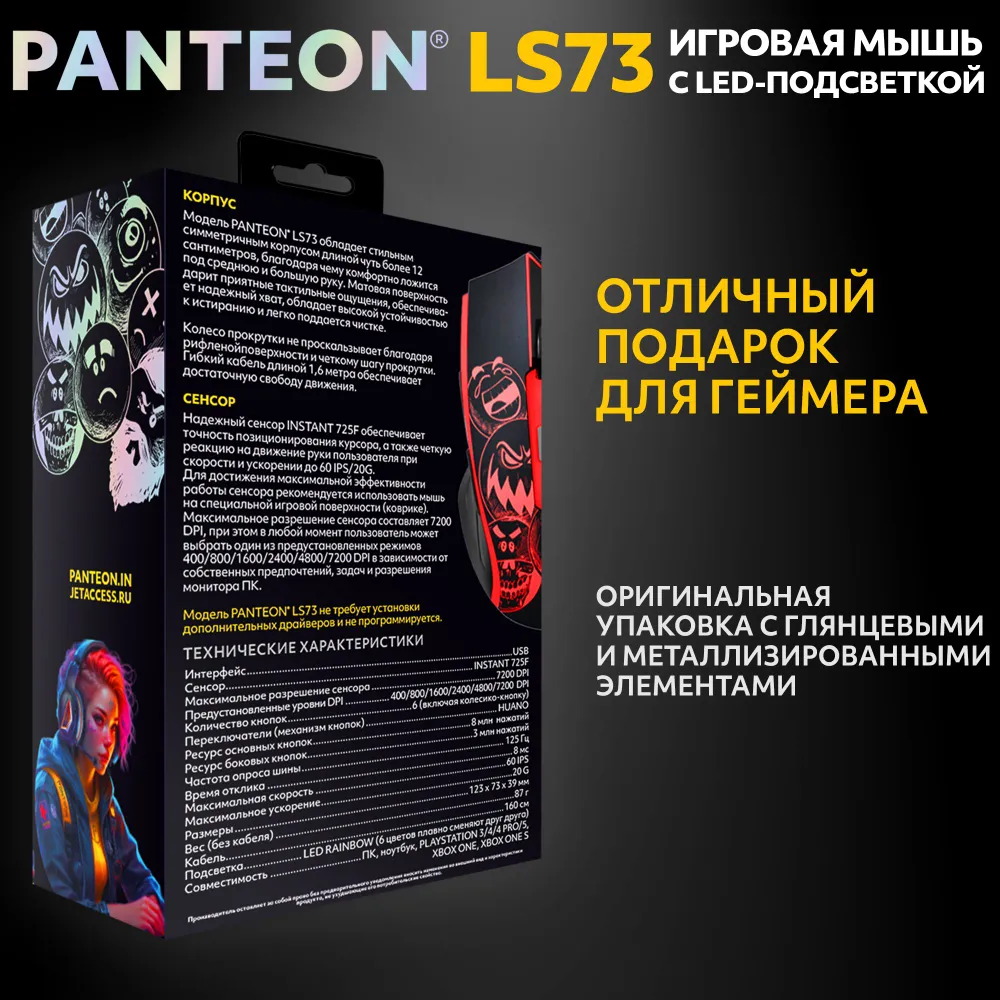 Игровая мышь с LED-подсветкой PANTEON LS73 Black
