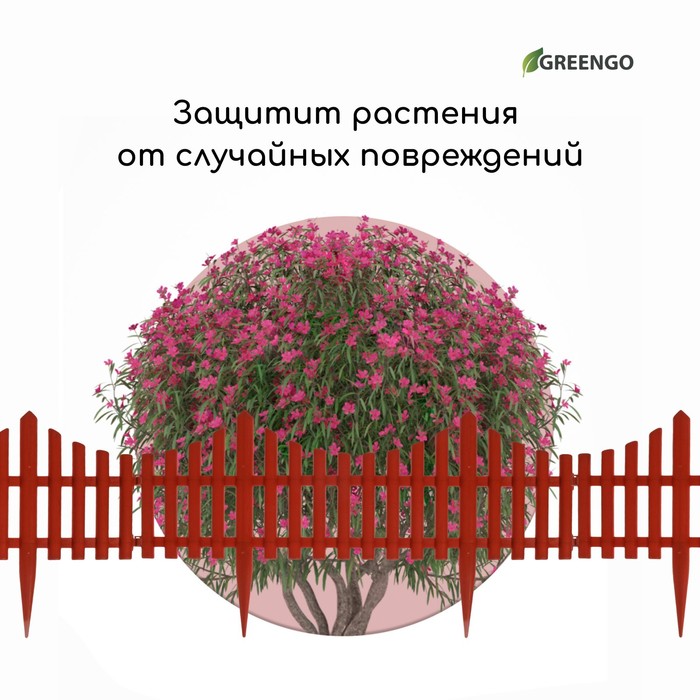 Ограждение декоративное, 30×300 см, 5 секций, пластик, терракотовое, Greengo