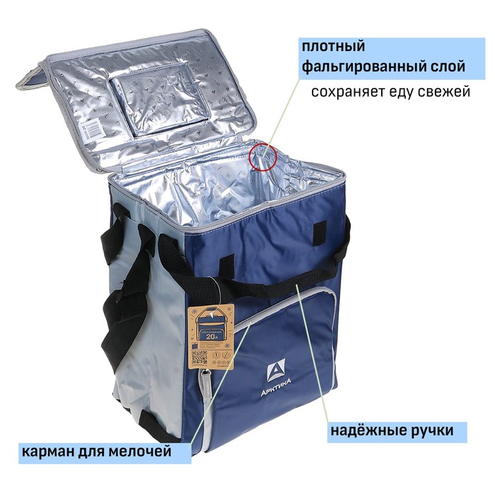Термосумка «Арктика» на молнии, объём 20 л, с люком, синяя