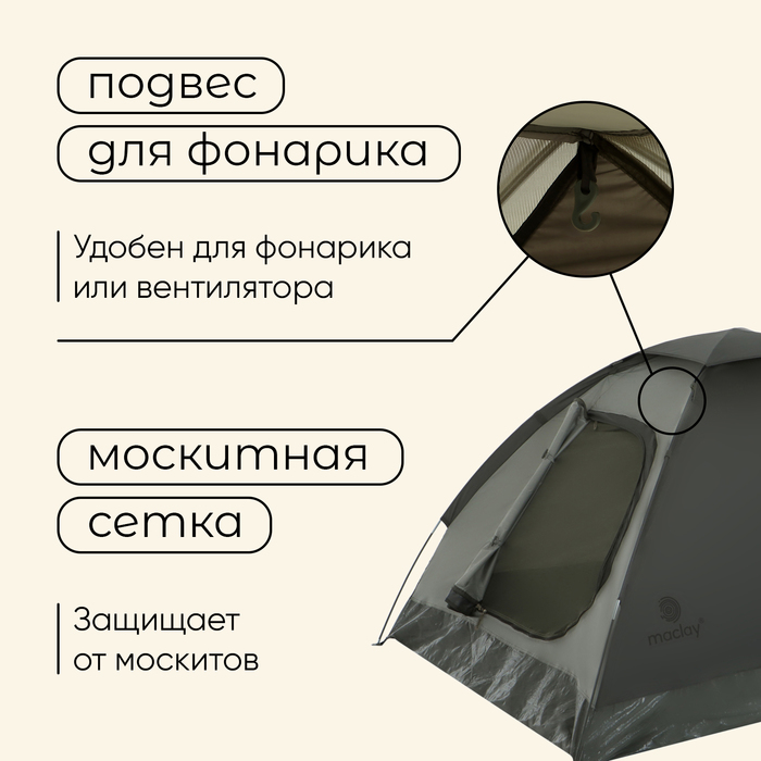 УЦЕНКА Палатка туристическая, треккинговая maclay TERSKOL 2, 2-местная