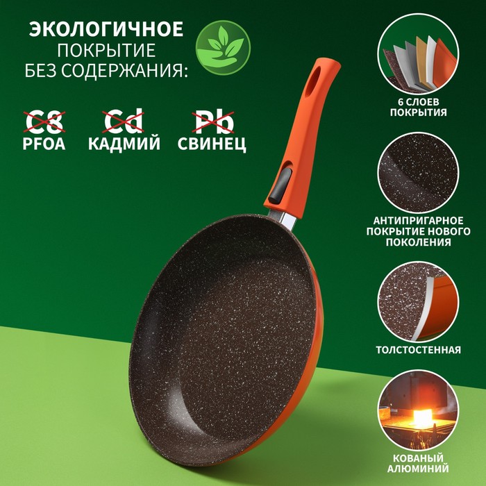 Сковорода Magistro Terra, d=28 см, съёмная ручка soft-touch, антипригарное покрытие, индукция, оранжевая