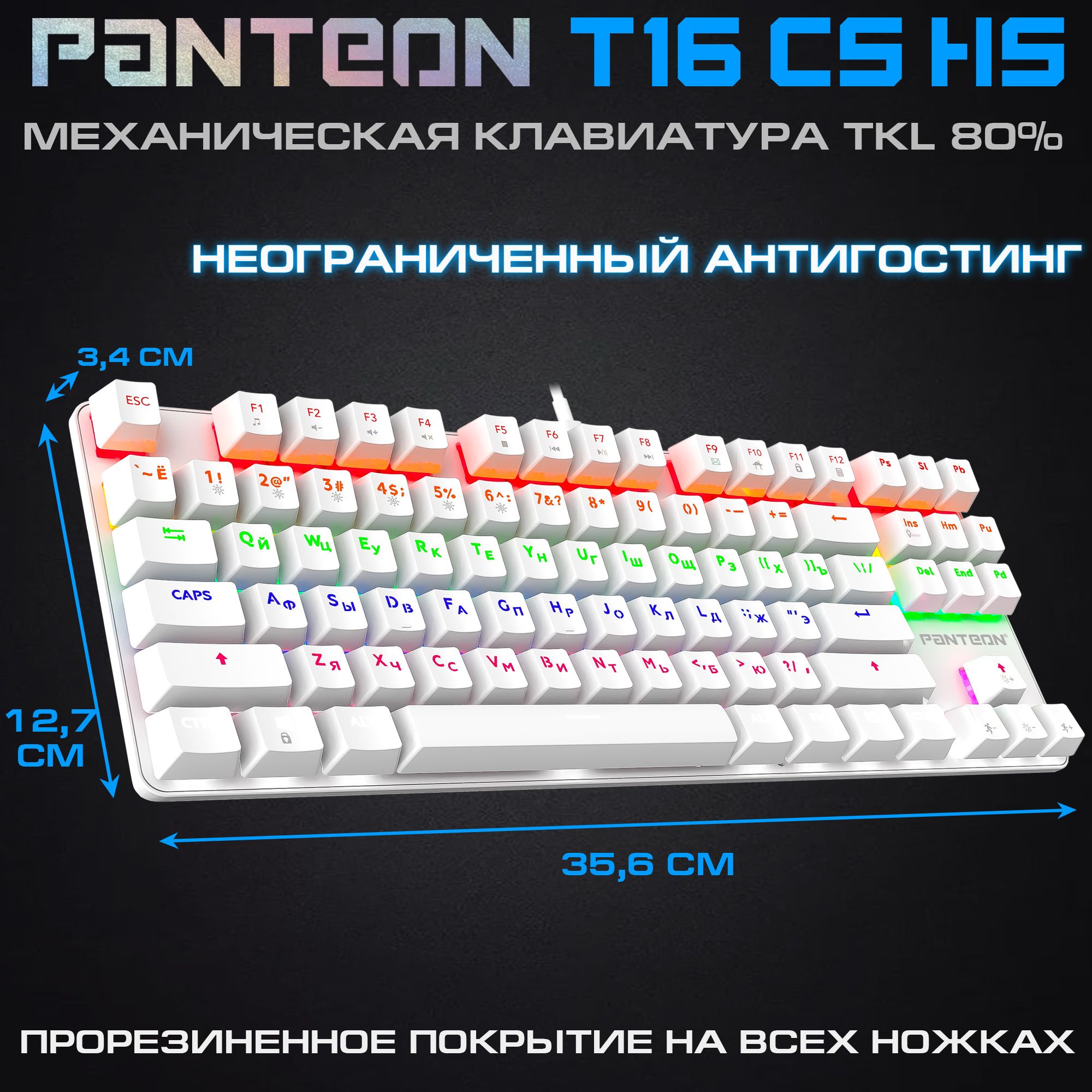Механическая клавиатура с подсветкой RAINBOW PANTEON T16 CS HS