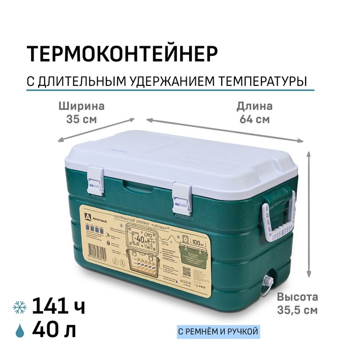 Термоконтейнер «Арктика», 40 л, 64×35×35.5 см, пластик, зелёный