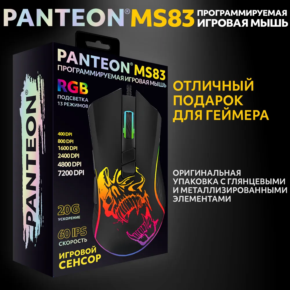 Игровая программируемая мышь с RGB-подсветкой PANTEON MS83 Black