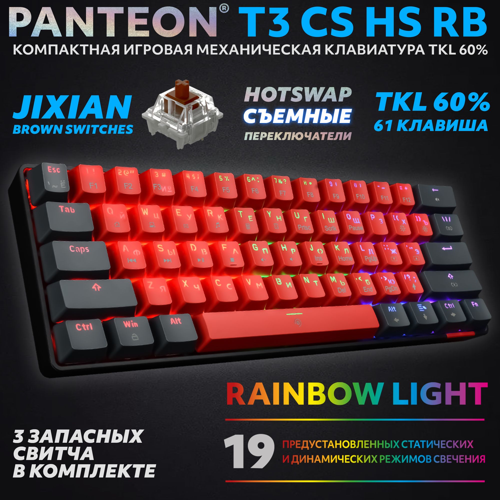 Механическая клавиатура с подсветкой RAINBOW PANTEON T3 CS HS RB Red-Black