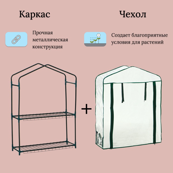 Парник-стеллаж, 2 полки, 93×22×69 см, металлический каркас d=12 мм, чехол плёнка 80 мкм, Greengo Парник-стеллаж, 2 полки, 93×22×69 см, металлический каркас d=12 мм, чехол плёнка 80 мкм, Greengo