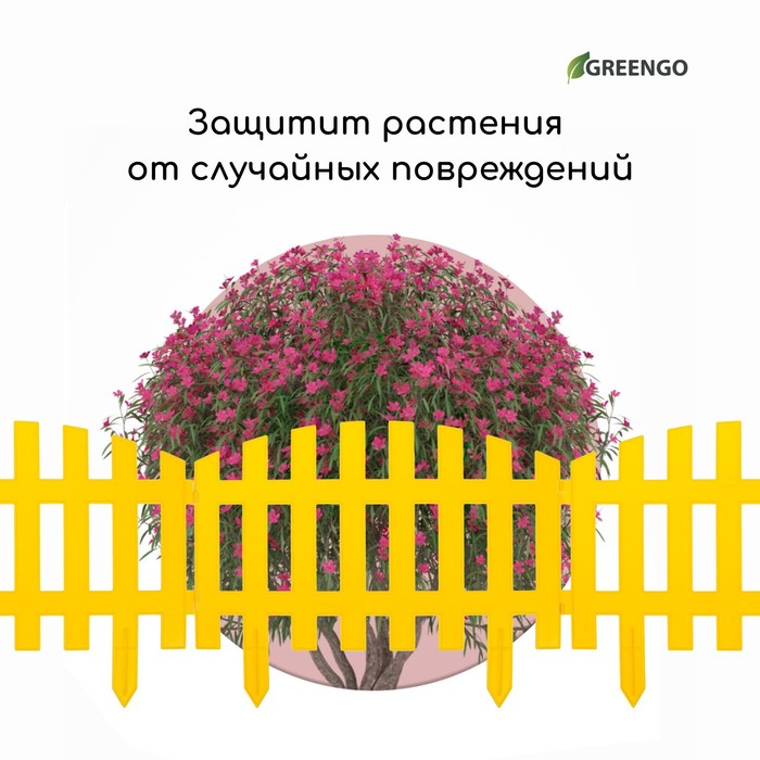 Ограждение декоративное, 35×210 см, 5 секций, пластик, жёлтое, RENESSANS, Greengo