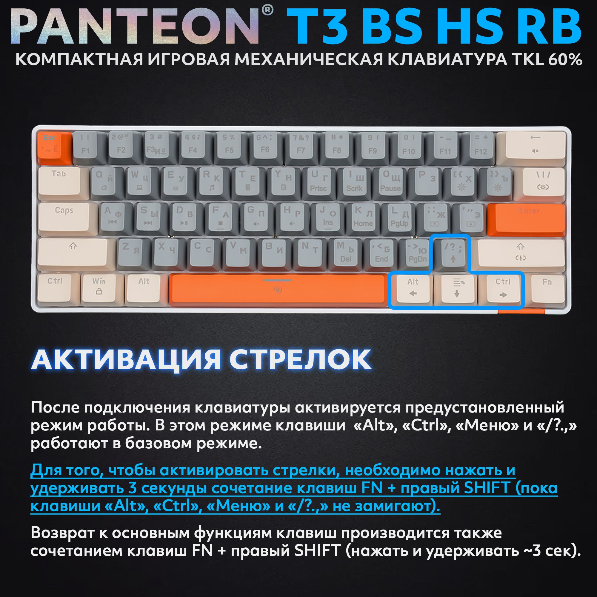 Механическая клавиатура с подсветкой RAINBOW PANTEON T3 BS HS RB Grey-Ivory