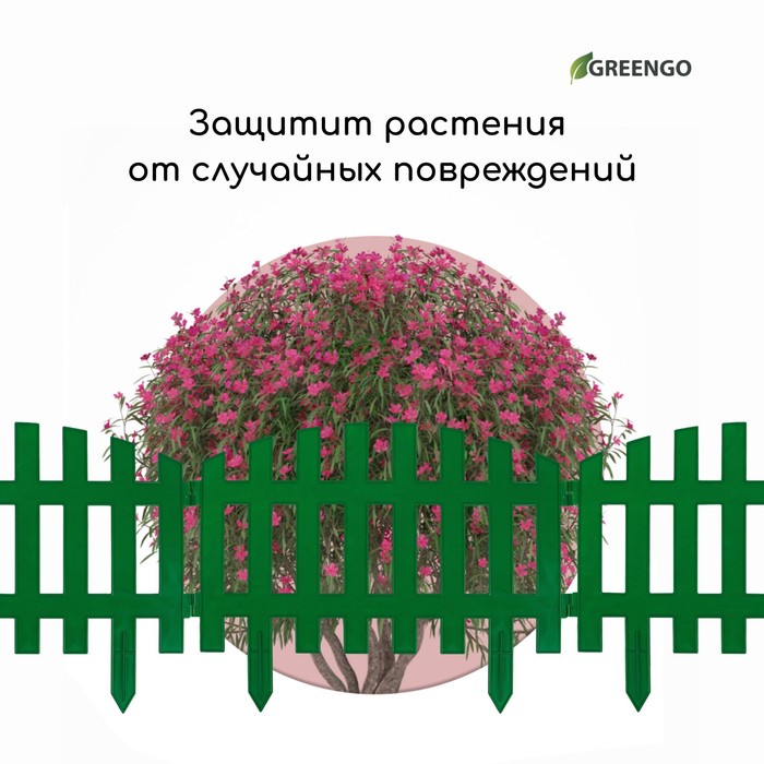 Ограждение декоративное, 35×210 см, 5 секций, пластик, зелёное, RENESSANS, Greengo