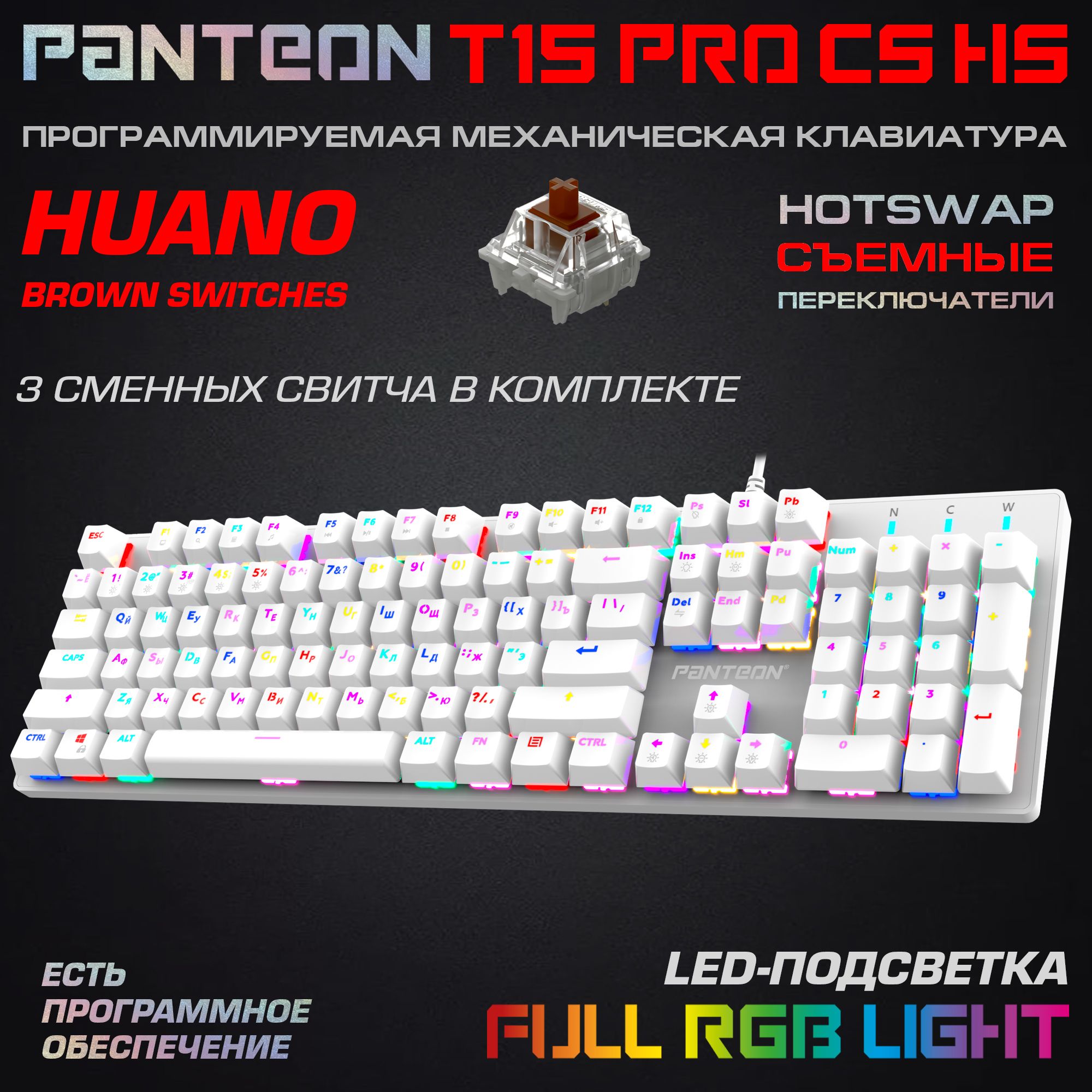 Механическая программируемая клавиатура с RGB-подсветкой PANTEON T16 PRO CS HS