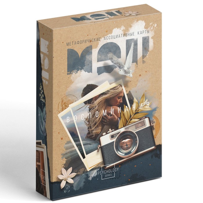 Метафорические ассоциативные карты «Воспоминания», 50 карт (7×12 см), 16+