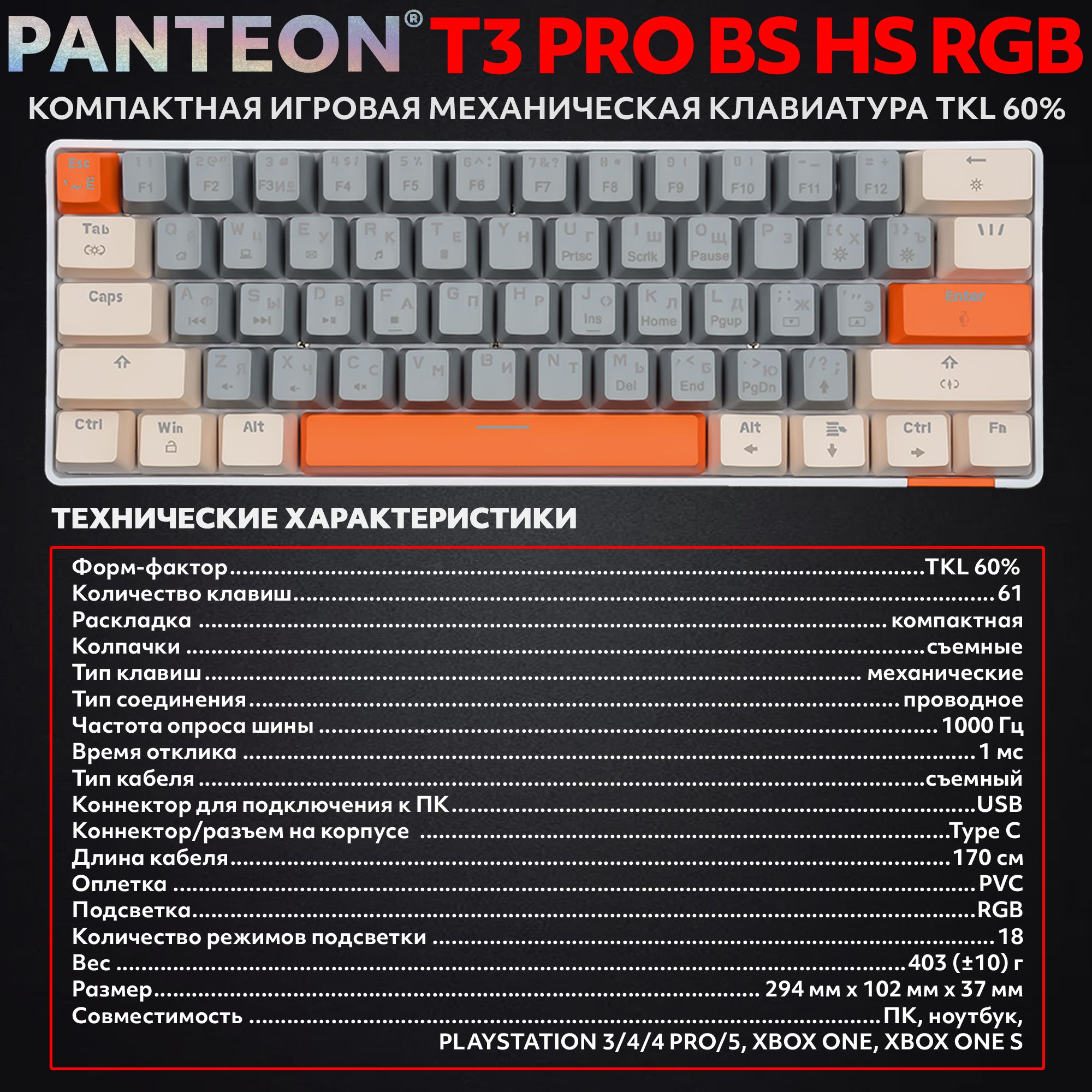 Механическая программируемая клавиатура с FullRGB-подсветкой PANTEON T3 PRO BS HS RGB Grey-Ivory