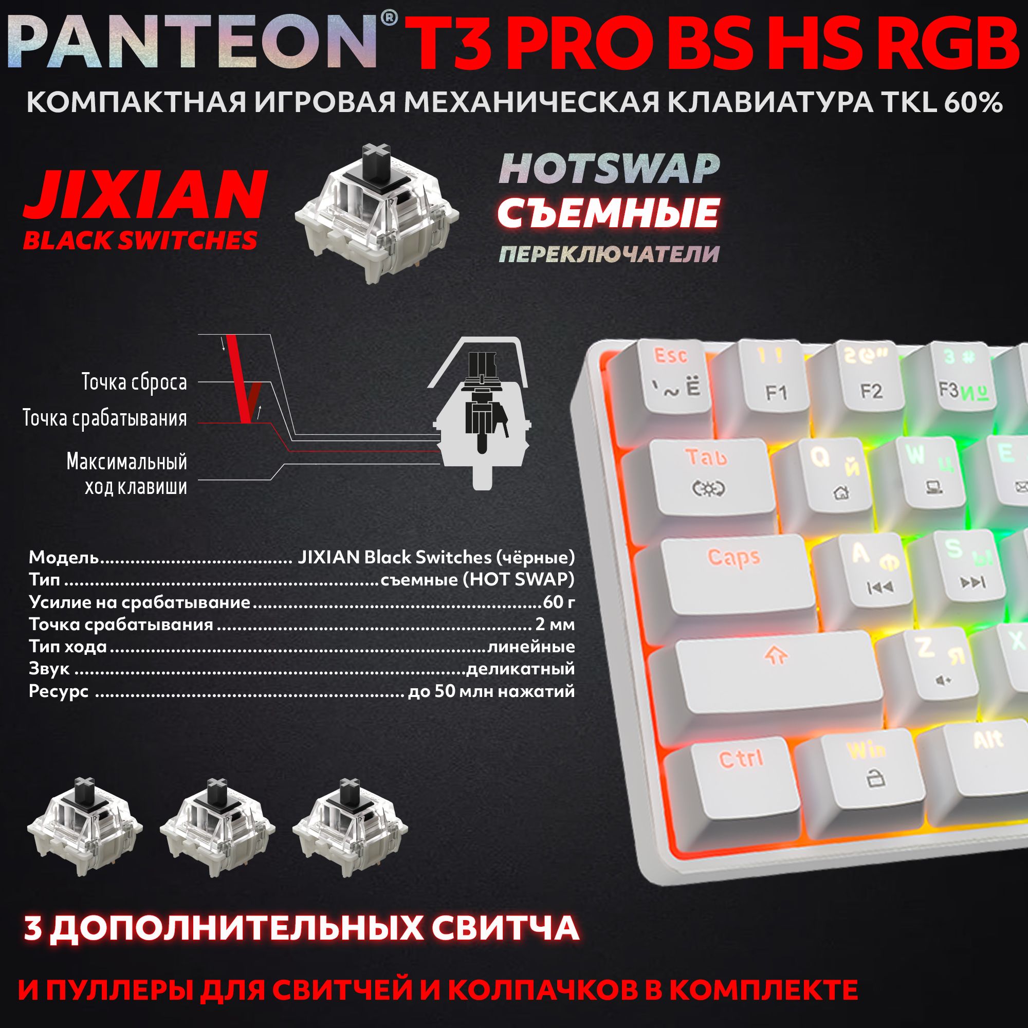 Механическая программируемая клавиатура с FullRGB-подсветкой PANTEON T3 PRO BS HS RGB White