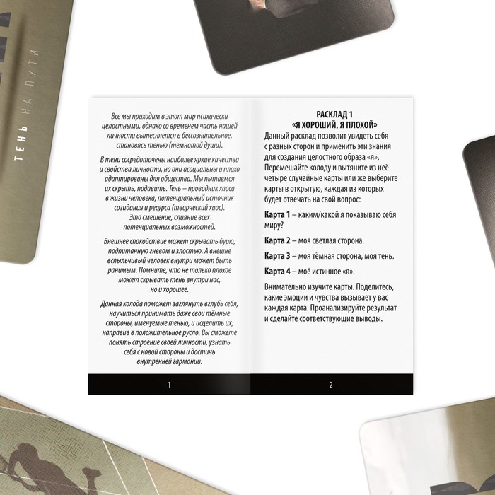 Метафорические ассоциативные карты «Тень на пути», 50 карт (7×12 см), 16+