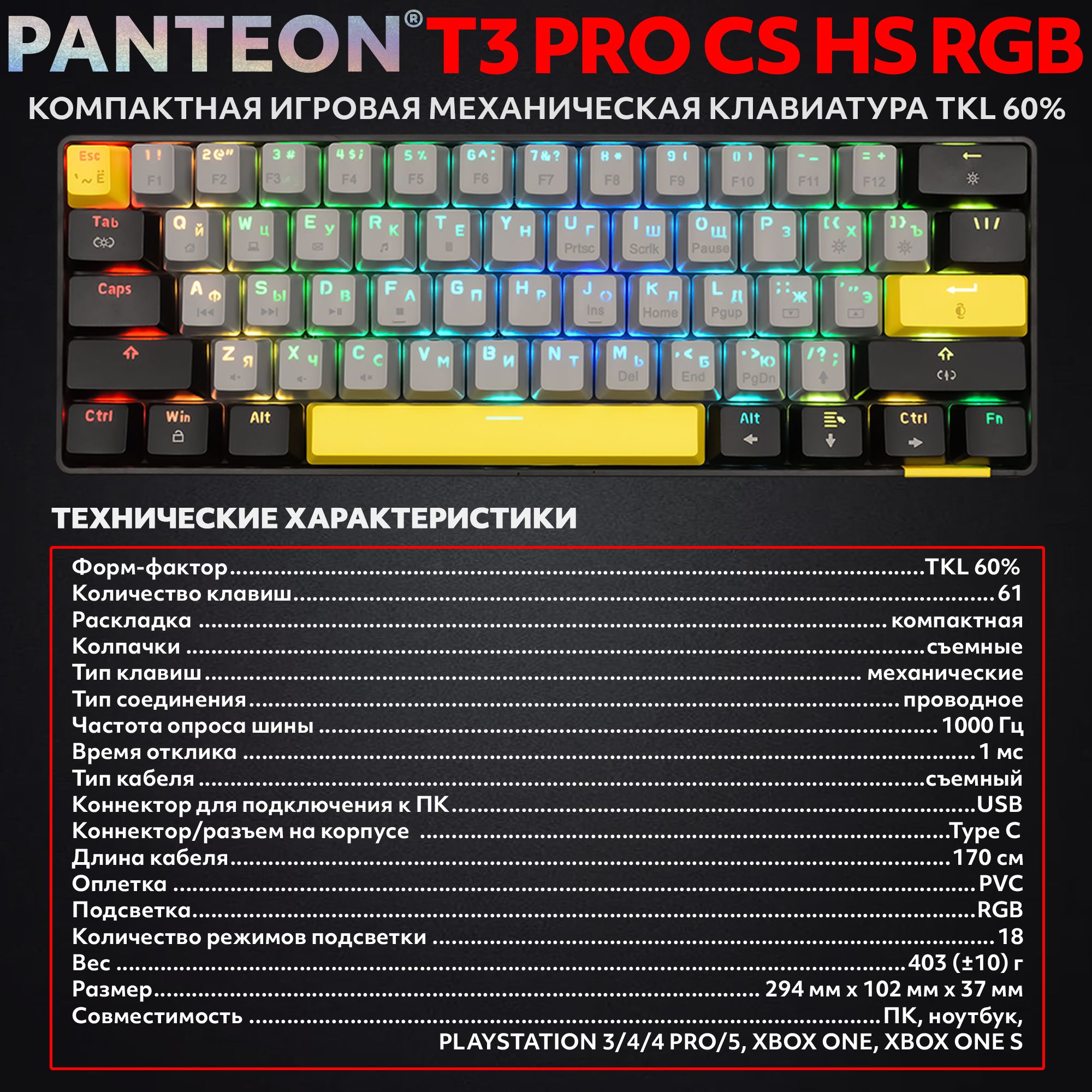 Механическая программируемая клавиатура с FullRGB-подсветкой PANTEON T3 PRO CS HS RGB Grey-Black