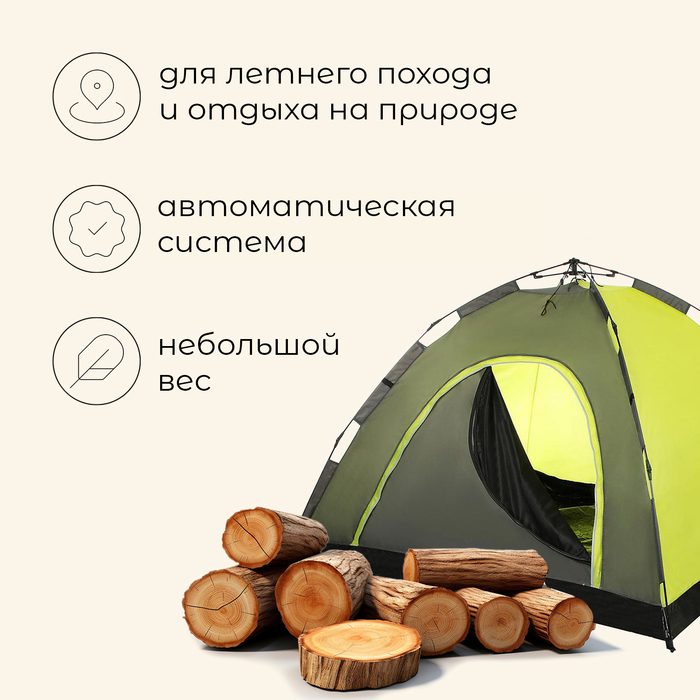 Палатка туристическая 2-местная maclay SWIFT 2, 200×150×110 см, автоматическая, трекинговая, однослойная, зелёная