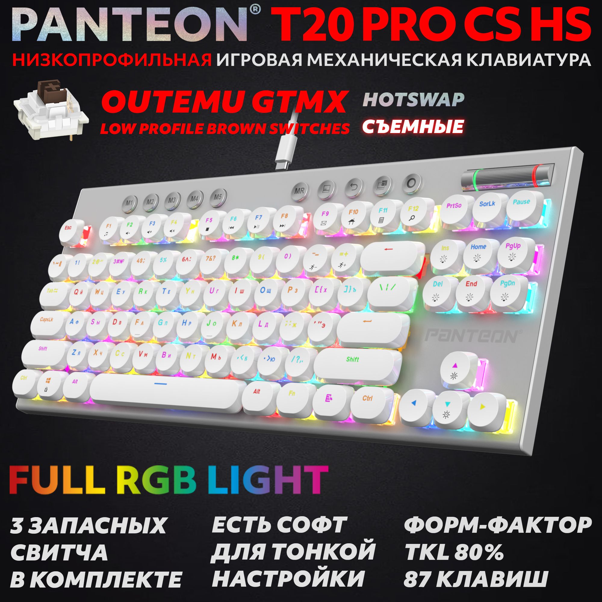 Механическая низкопрофильная клавиатура с FullRGB-подсветкой PANTEON T20 PRO CS HS White (51)
