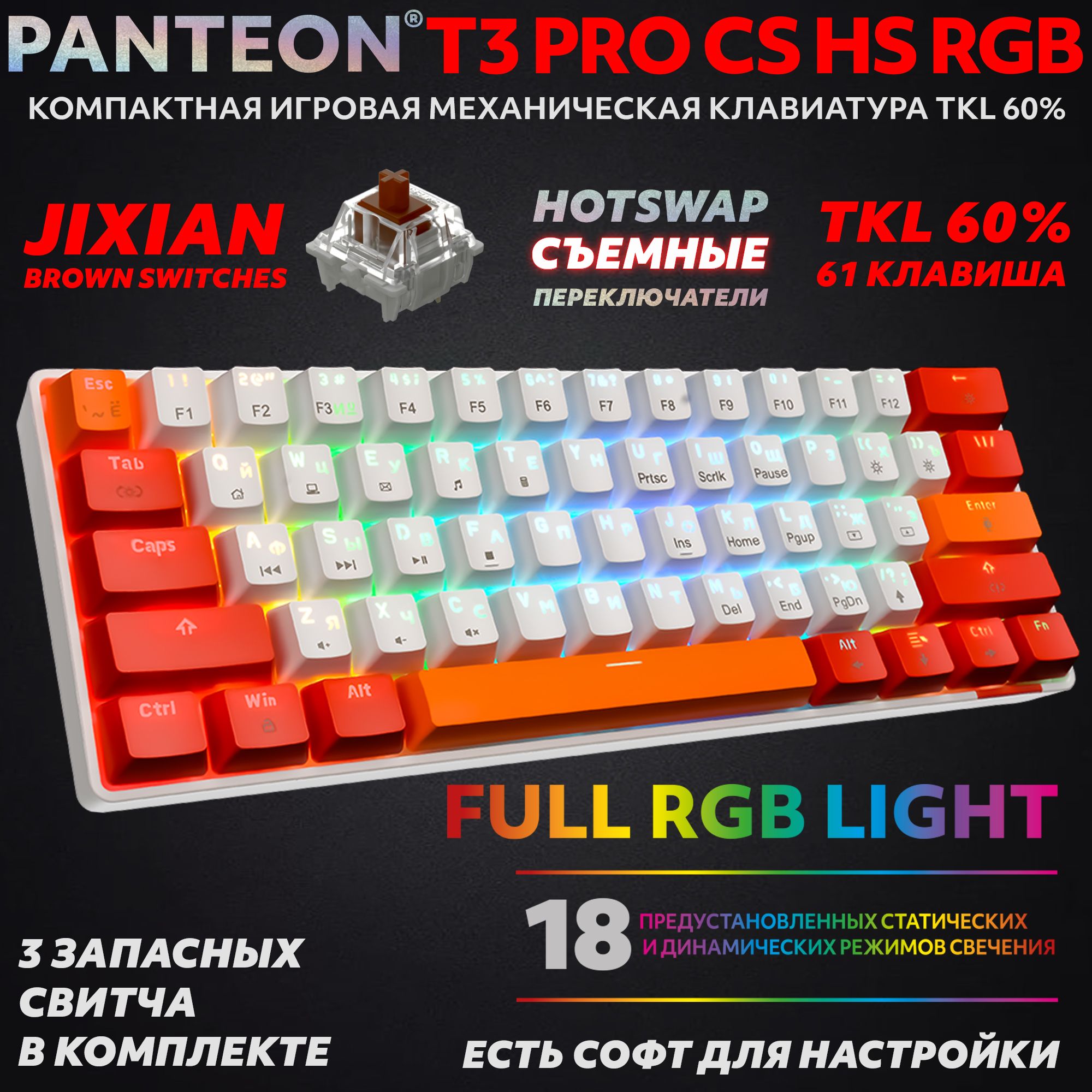 Механическая программируемая клавиатура с FullRGB-подсветкой PANTEON T3 PRO CS HS RGB Grey-Black