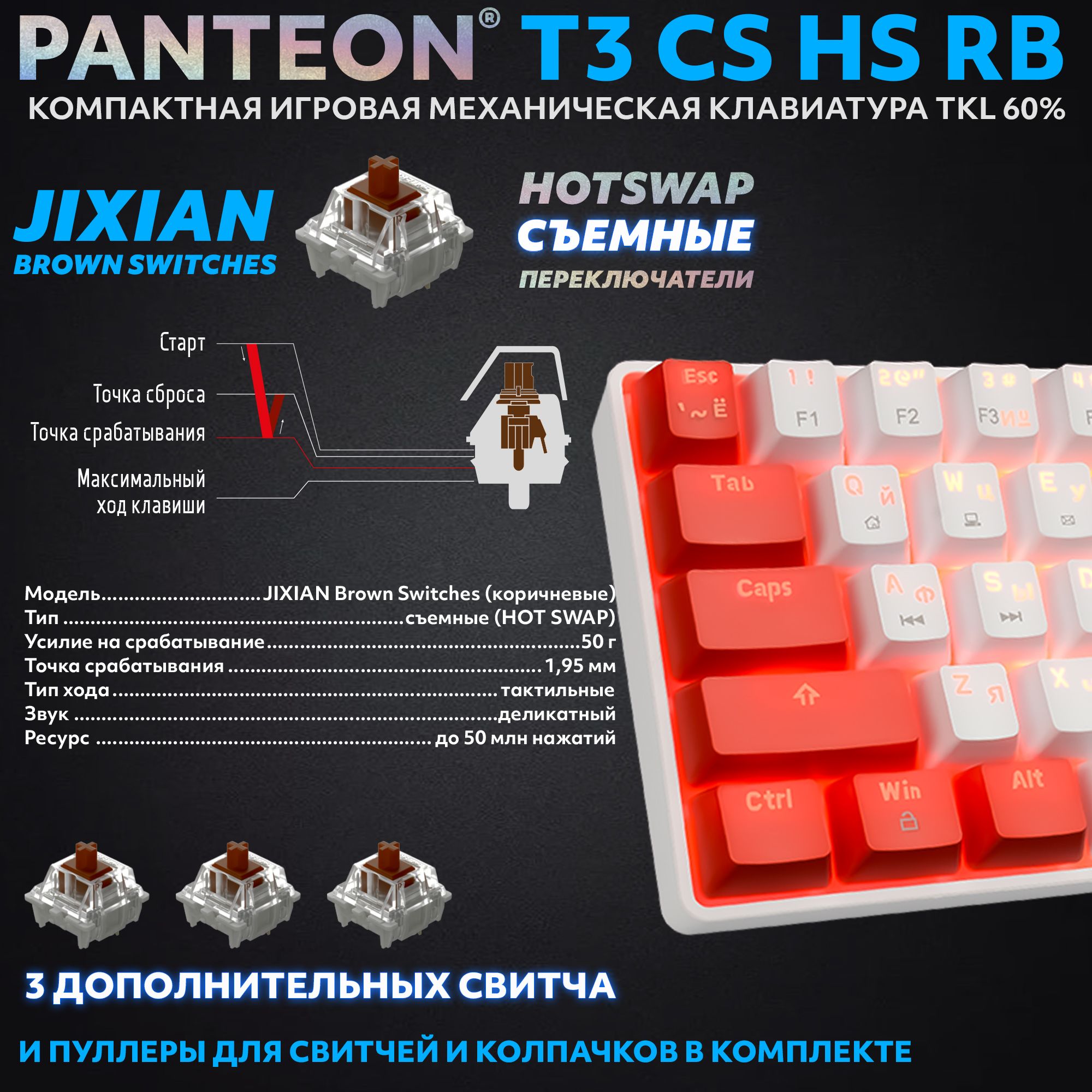 Механическая клавиатура с подсветкой RAINBOW PANTEON T3 CS HS RB White-Red