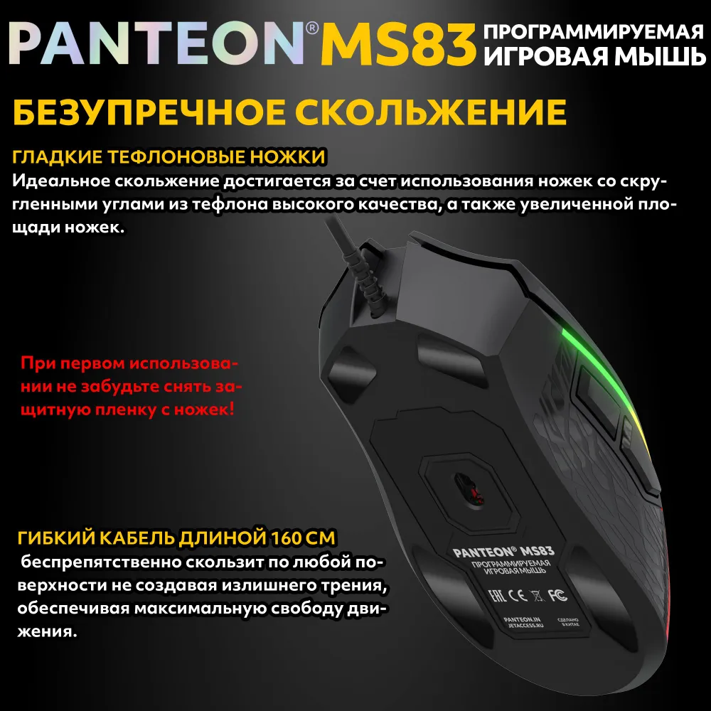 Игровая программируемая мышь с RGB-подсветкой PANTEON MS83 Black