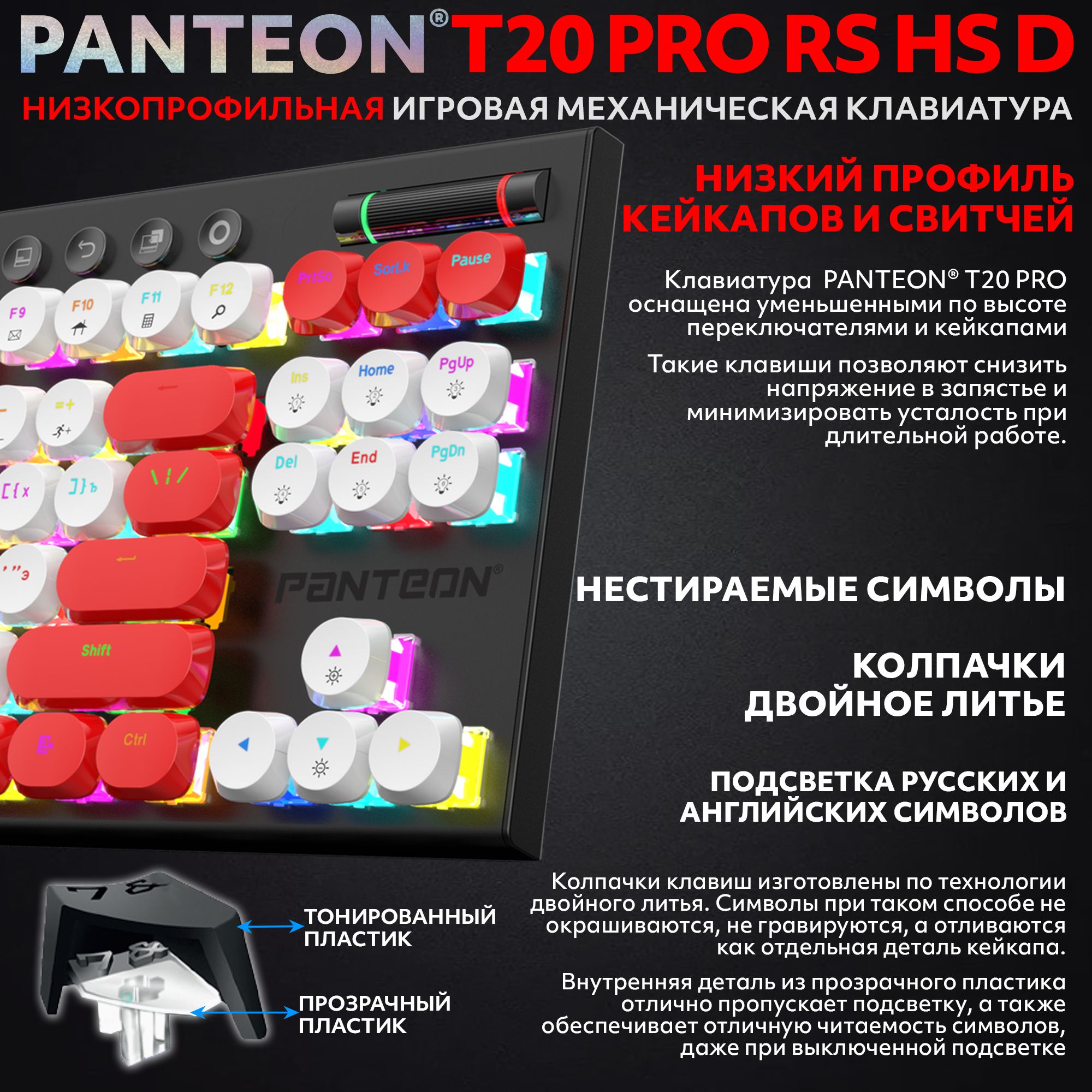 Механическая низкопрофильная клавиатура с FullRGB-подсветкой PANTEON T20 PRO RS HS D White-Red (52)