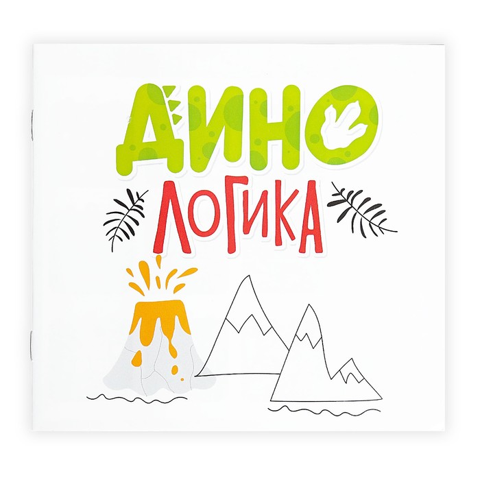 Логическая настольная игра для детей «Головоломка. Дино логика», 1 игрок, 7+