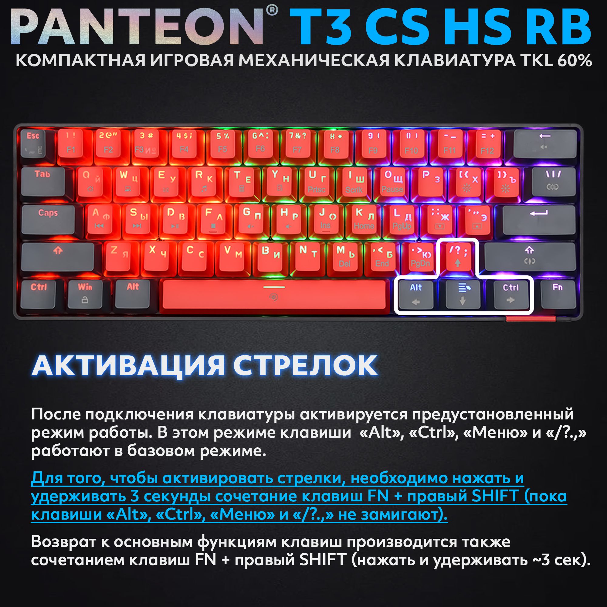 Механическая клавиатура с подсветкой RAINBOW PANTEON T3 CS HS RB Red-Black