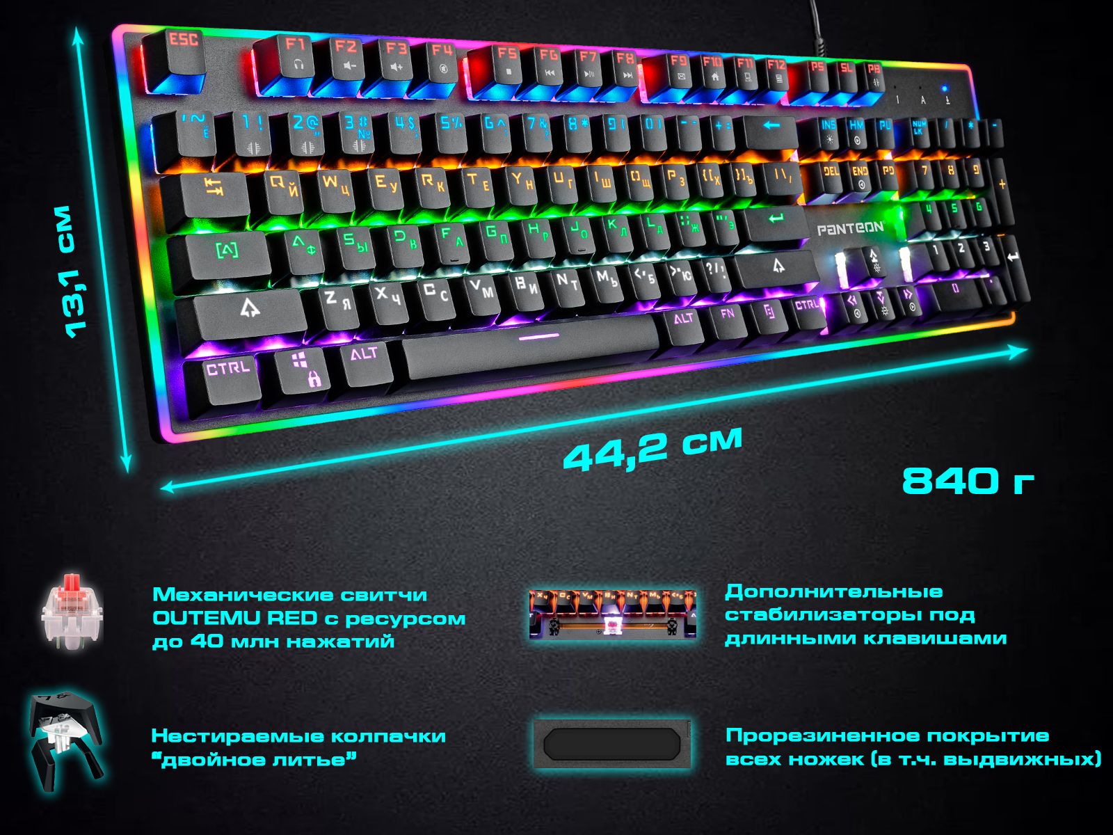 Игровая механическая клавиатура с LED-подсветкой PANTEON Т8