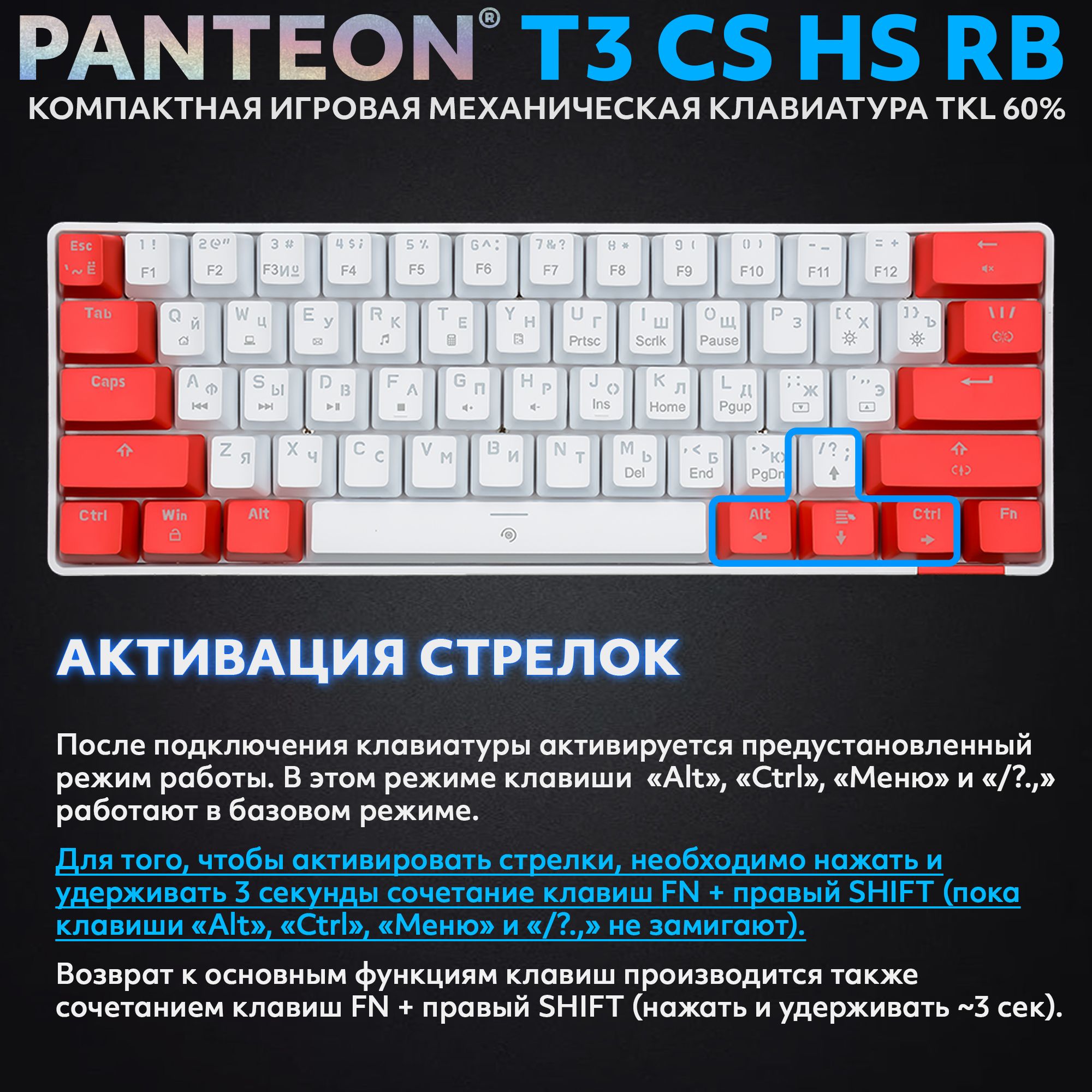 Механическая клавиатура с подсветкой RAINBOW PANTEON T3 CS HS RB White-Red