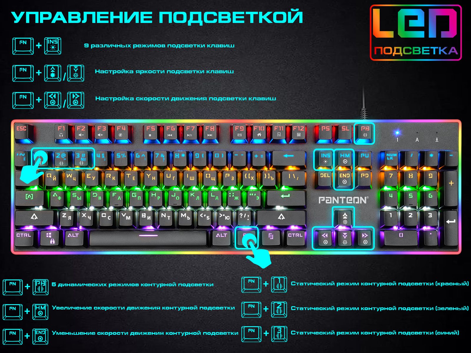 Игровая механическая клавиатура с LED-подсветкой PANTEON Т8