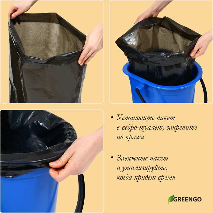 Мешок для ведра-туалета, 35×30×70 см, 50 мкм, в наборе 10 шт.