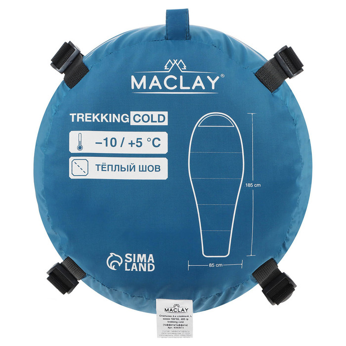 Спальный мешок maclay trekking cold, кокон, 4 слоя, левый, 185х85 см, -10/+5°С