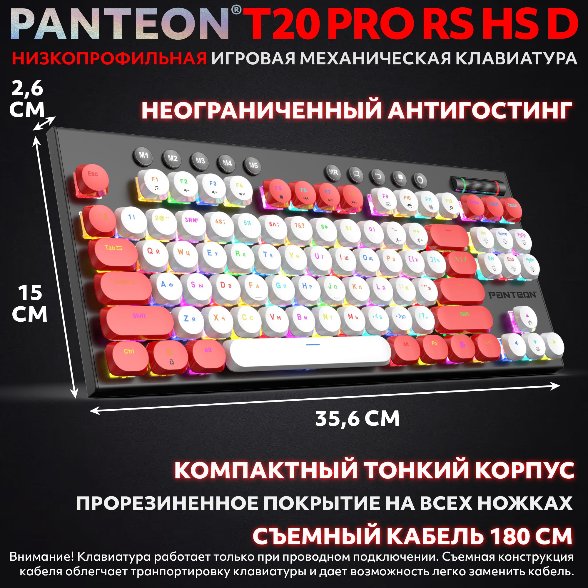 Механическая низкопрофильная клавиатура с FullRGB-подсветкой PANTEON T20 PRO RS HS D White-Red (52)