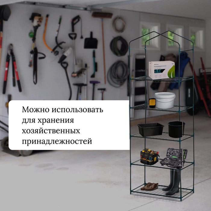 Стеллаж для рассады, 5 полок, 190×40×65 см, металлический каркас d=12 мм, без чехла, Greengo Стеллаж для рассады, 5 полок, 190×40×65 см, металлический каркас d=12 мм, без чехла, Greengo
