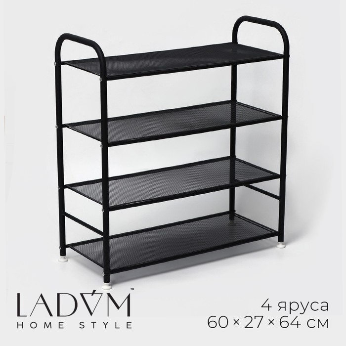 Обувница металлическая LaDо́m, 4 яруса, 60×27×64 см, чёрная